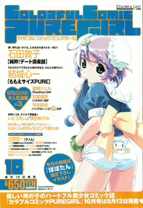 Page 140 of Colorful PUREGIRL 2002-10 - preview thumbnail