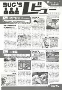 Page 193 of BugBug 2002-02 - preview thumbnail