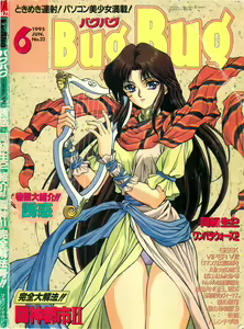 BugBug 1995-06 — hentai manga cover on Fhentai