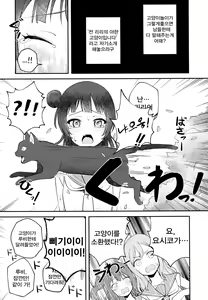 Page 29 of Yohaneko Choukyou Nikki | 요하네코 조교일기 - preview thumbnail