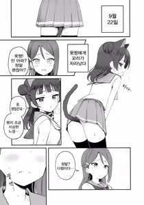 Page 7 of Yohaneko Choukyou Nikki | 요하네코 조교일기 - preview thumbnail