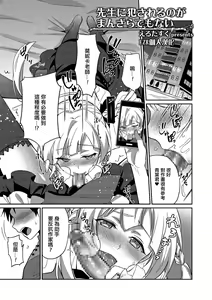 Sensei ni Okasareru no ga Manzara demo Nai — hentai manga cover on Fhentai