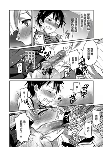 Page 6 of Sensei ni Okasareru no ga Manzara demo Nai - preview thumbnail