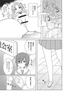 Page 15 of Kaichou no Shiseikatsu - preview thumbnail