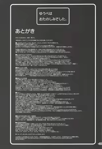 Page 38 of Yuube wa Otanoshimi deshita. - preview thumbnail