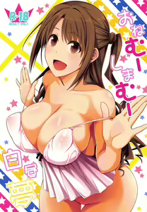 Onemu Shimamu Hakuchuumu — hentai manga cover on Fhentai