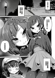 Haru wa Deai no… — hentai manga cover on Fhentai