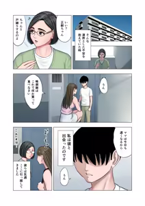 Page 6 of Rinjin Soukan ~ Danchizuma to Danshi Gakusei no Ibitsu na Kankei ~ - preview thumbnail
