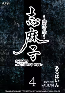 Shimako ~Tsuma no Haha~ 4 | Shimako ~Mother of Wife~ 4 - hentai manga cover image