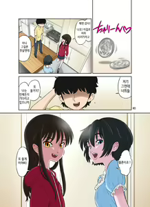 Page 40 of Aoi to Nao-chan ~Tanoshii Otokonoko Enkou~ | 아오이와 나오쨩 ~즐거운 오토코노코 원교~ - preview thumbnail