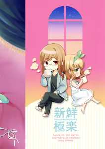 Page 27 of Suki na Koto o Sukinadake - preview thumbnail