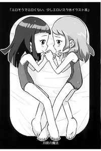 Page 12 of Erosou de Erokunai Sukoshi Eroi Sukumizu Irasuto-bon - preview thumbnail