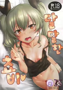 Icha Chovy | 달달한 쵸비 — hentai manga cover on Fhentai