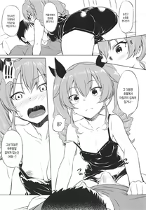 Page 4 of Icha Chovy | 달달한 쵸비 - preview thumbnail