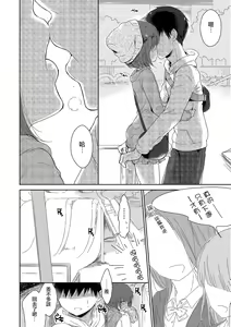 Page 12 of Hitome o Ki ni Shite Tetsunagi Date - preview thumbnail