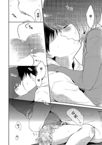 Page 14 of Hitome o Ki ni Shite Tetsunagi Date - preview thumbnail