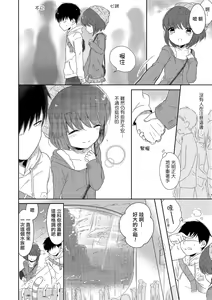 Page 6 of Hitome o Ki ni Shite Tetsunagi Date - preview thumbnail