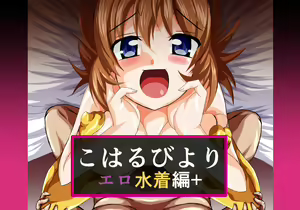Koharubiyori Eromizugihen+ — hentai manga cover on Fhentai