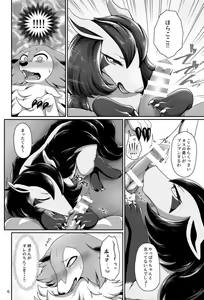 Page 5 of One-sided Love? - preview thumbnail