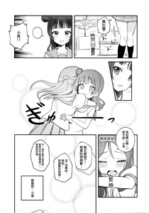 Page 31 of Yohaneko Choukyou Nikki | Yohaneko Training Diary - preview thumbnail