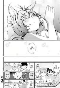 Page 20 of Night with Nyanko | 나이트 with 야옹이 - preview thumbnail