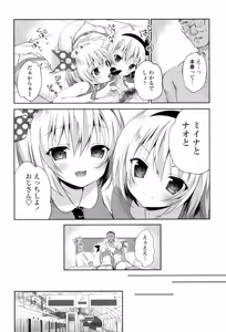 Page 102 of Mannaka Namaiki - preview thumbnail