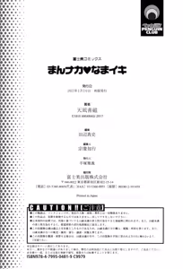 Page 196 of Mannaka Namaiki - preview thumbnail
