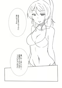 Page 13 of Elichika ni Taberaretai - preview thumbnail