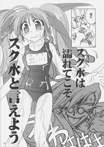 Page 18 of Sukumizu Bon - Double Front - preview thumbnail