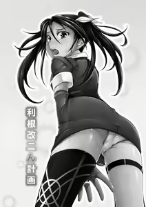 Page 2 of Tone Kai Ni n Keikaku - preview thumbnail
