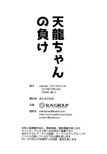 Page 22 of Tenryuu-chan no Make | 텐류쨩의 패배 - preview thumbnail