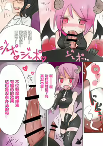 Page 26 of Otouto Succubus-ka! Inma no Kyoudai Nyotaika Sakusen 1+2 - preview thumbnail