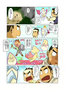 Page 6 of Yuusha no Tamago - preview thumbnail