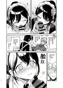 Page 11 of Jitome Maid-san to Love Love Ecchi - preview thumbnail