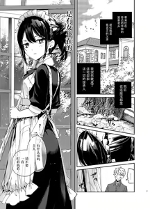 Page 6 of Jitome Maid-san to Love Love Ecchi - preview thumbnail