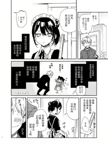 Page 7 of Jitome Maid-san to Love Love Ecchi - preview thumbnail
