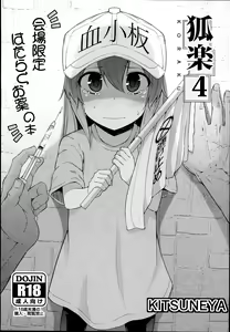 Koraku 4 — hentai manga cover on Fhentai