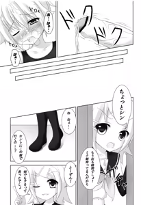 Page 26 of Oshioki Len-kyun - preview thumbnail