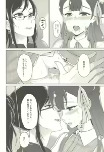 Page 17 of Tenshi no Yuuwaku - preview thumbnail