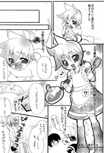 Page 106 of Kimi no Ne Iro ~LENside Act2~ - preview thumbnail