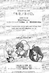 Page 119 of Kimi no Ne Iro ~LENside Act2~ - preview thumbnail
