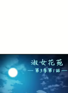 Lady Garden 淑女花苑 第三季 - hentai manga cover image