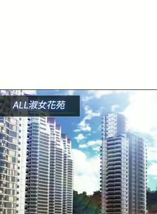Page 169 of Lady Garden 淑女花苑 第三季 - preview thumbnail