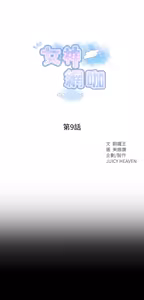 Page 220 of PC Goddes Room 女神网咖 1-20Chinese - preview thumbnail