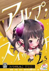 Alp Switch 2.5 — hentai manga cover on Fhentai