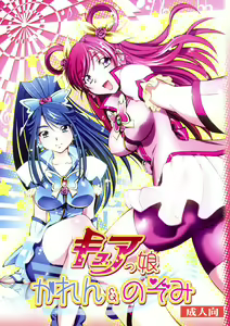 Curekko ~Karen & Nozomi~ — hentai manga cover on Fhentai