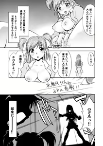 Page 18 of Curekko ~Karen & Nozomi~ - preview thumbnail