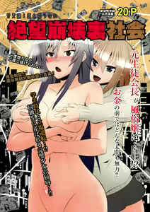Zetsubou Houkai Urashakai — hentai manga cover on Fhentai