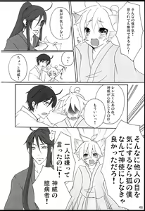 Page 49 of Chitose Monogatari - preview thumbnail