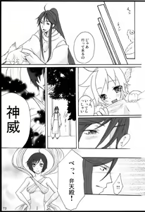Page 74 of Chitose Monogatari - preview thumbnail
